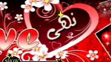 مبروك النجاح يا نهى