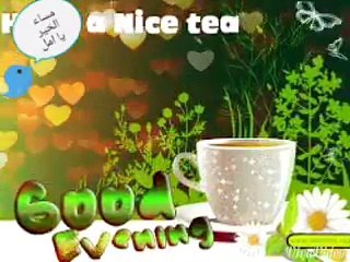 مساء الخير يا أمل