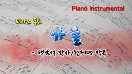 가을 (백남석 작사, 현제명 작곡) 동요