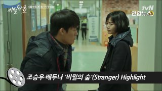 조승우·배두나 '비밀의 숲'(Stranger) HIGHLIGHT (하이라이트, 유재명, 신혜선, tvN)-qWhtDtobGmo