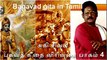 Suki Sivam Speech Bhagavad Gita in Tamil Part 4 பகவத் கீதை விரிவுரை Sudeshi News Channel