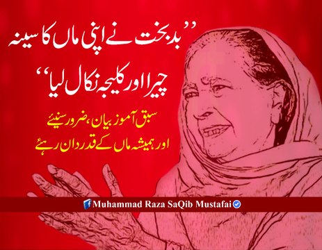 BadBakht Ne Apni MAA Ka Seena Cheera Or Kalejaa Nikal