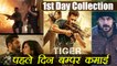 Tiger Zinda Hai First Day Box office Collection: Salman Khan, Katrina Kaif starrer shines |FilmiBeat