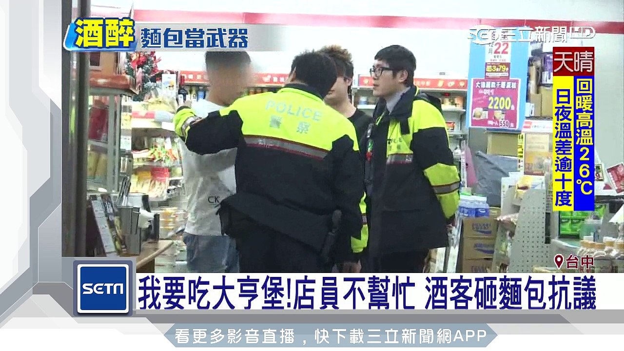 我要吃大亨堡！店員不幫忙　酒客砸麵包抗議│三立新聞台