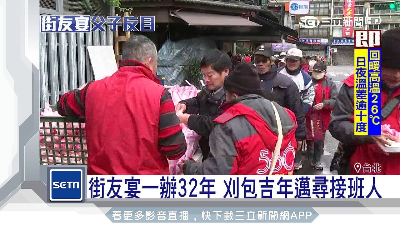街友宴一辦32年　刈包吉年邁尋接班人│三立新聞台