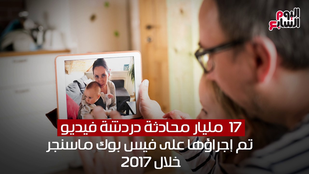 فيديو معلوماتى.. كيف أدمن العالم تطبيق فيس بوك ماسنجر؟
