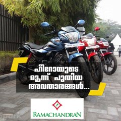 ഹീറോയുടെ മൂന്ന് പുതിയ അവതാരങ്ങള്‍...