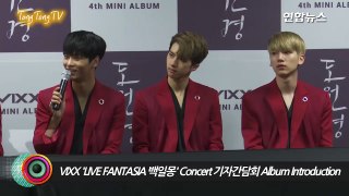 VIXX(빅스) 'LIVE FANTASIA 백일몽' Concert 기자간담회 Album Introduction (도원경, 桃源境)-dvNl0hRcMCk