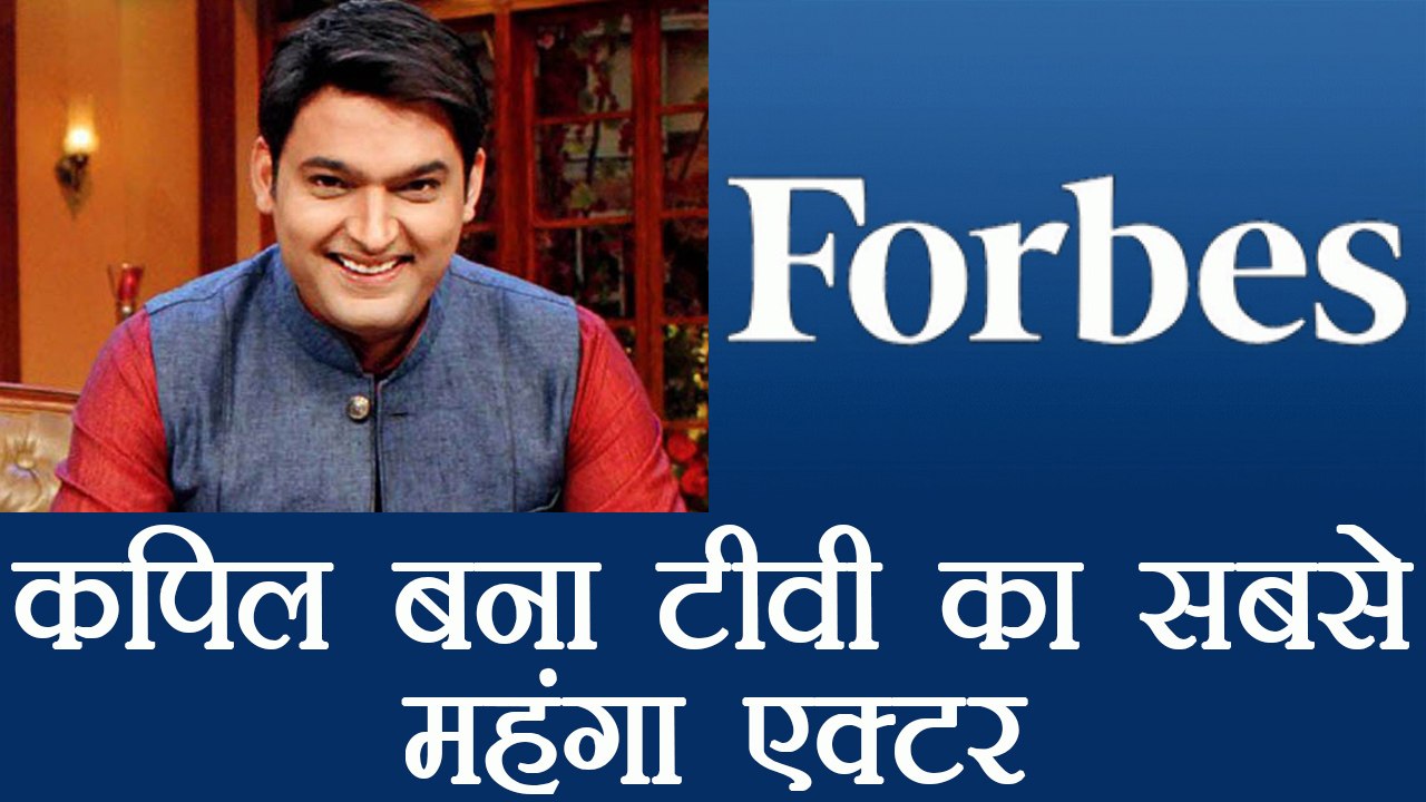 Kapil Sharma becomes highest earning TV actor in Forbes India 2017 List | FilmiBeat