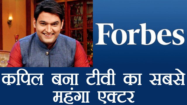 Kapil Sharma becomes highest earning TV actor in Forbes India 2017 List | FilmiBeat