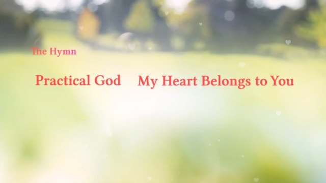 Praise Song Practical God My Heart Belongs to You | The Church of Almighty God