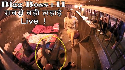 Bigg Boss 11 : बिग बॉस ११ सीजन की अब तक सबसे बड़ी लड़ाई - इनमे से कोई होगा घर से बेघर ?