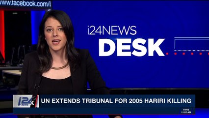 i24NEWS DESK | UN extends tribunal for 2005 Hariri killing | Saturday, December 23rd 2017