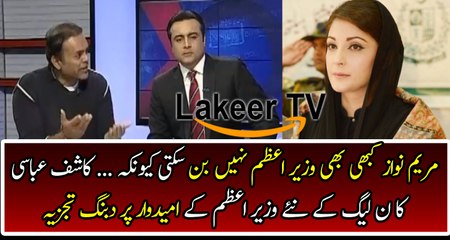 Kashif Abbasi Analysis on PMLN Next PM Candidate