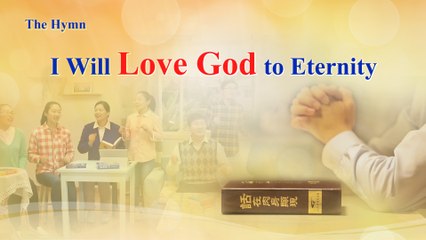 Praise Song "I Will Love God to Eternity" | The Church of Almighty God