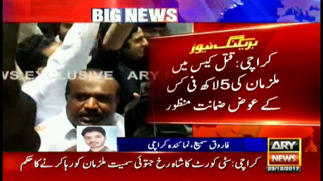 Shahrukh Jatoi, other suspects get bail in Shahzeb Khan murder case