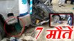 Seven killed when truck crushed a tempo ट्रक ने टेंपो को कुचला, सात लोगों की मौके पर मौत