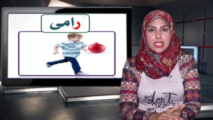 لغة عربية للصف الأول الإبتدائى { 10 }  حرف الراء نطقه وكتابته وأشكاله المختلفة