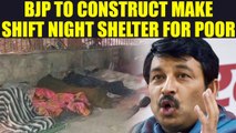 Manoj Tiwari, Kapil Mishra to constructs makeshift shelter for poor | Oneindia News