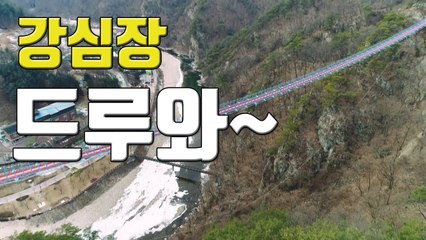 [자막뉴스] 높이 100m 원주 출렁다리 '아찔해요' / YTN
