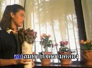 ลมหายใจแห่งความคิดถึง - เรนโบว์ (2535)