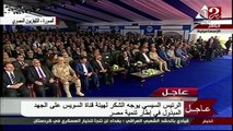 الرئيس السيسي: مشاريع قناة السويس الجديدة كانت ستستغرق 12 عامًا