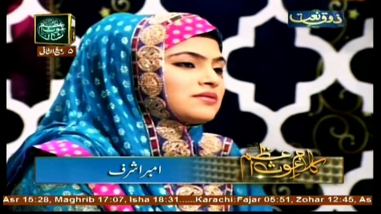 Zauq-e-Naat - 23rd December 2017