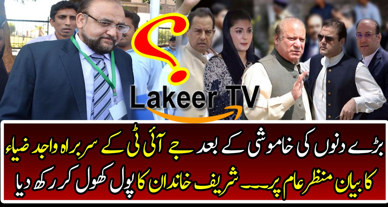 Once again Dabang Entry of JIT Wajid Zia against Sharif Family