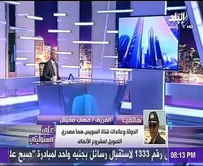 مميش: "الحمد الله مخدناش مليم واحد من برة لتمويل أنفاق وكبارى القناة العائمة"
