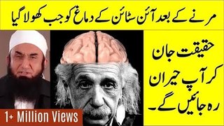Surprising video clip about einstien's brain | Maulana Tariq Jameel