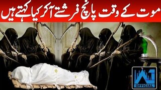 5 Death of Angel's | Martay Waqt 5 Farishtay Aa Kar Kiya Kehte Hain in Urdu Hindi