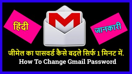 How To Change Gmail Password Step By Step In Hindi.