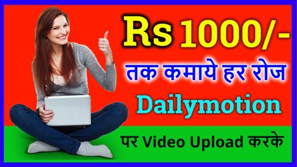 How To Make Money On DailyMotion in Hindi