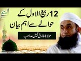 12 Rabi Ul Awwal Special Bayan by Molana Tariq Jameel Latest 29 November 2017