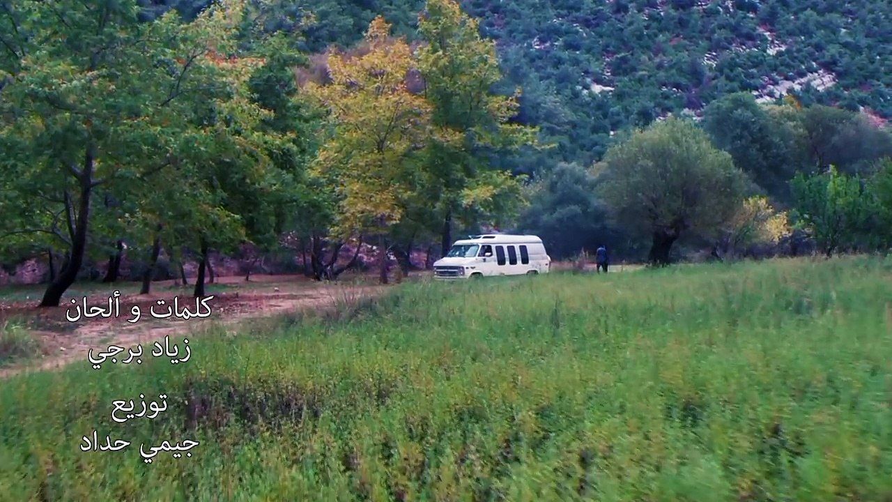 Ziad Bourji - Shou Helou [Music Video] - زياد برجي -  شو حلو