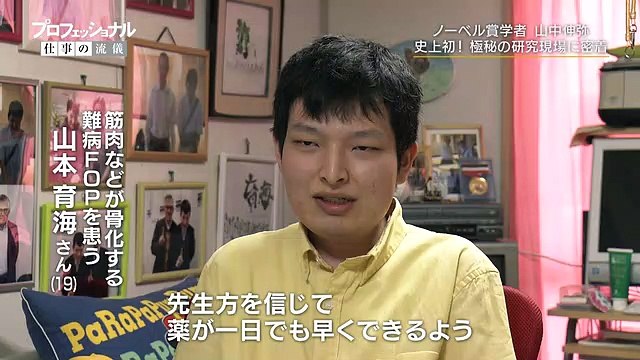 「研究者・山中伸弥」 20171221 2525