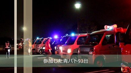 平成29年　年末特別警戒合同パトロール出陣式