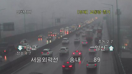 [이 시각 교통정보] 흐린 날씨 속 도로 곳곳 사고구간 주의 / YTN