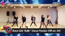 Brave Girls 'Rollin'' Dance Practice 사복 ver. MV 공개…파격적이고 섹시한 그녀들 (브레이브걸스, 롤린, 용감한형제, 골링춤, 여우춤, 혈압춤)-mpkyuqtltSs