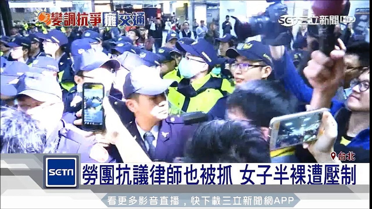 勞團抗議律師也被抓　女子半裸遭壓制│三立新聞台