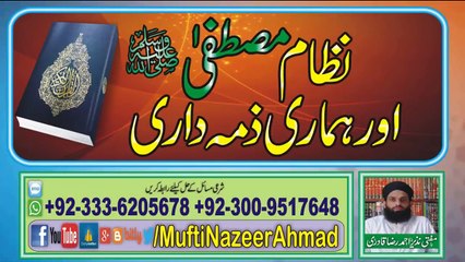 Nizaam e Mustafa ﷺ aur Hamari Zumma Dari نظام مصطفی ﷺ اور ہماری ذمہ داری