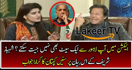 Brilliant Response By Imran Khan To Shahbaz Sharif