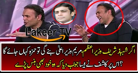 Kashif Abbasi Making Fun of Hamza Shahbaz Sharif