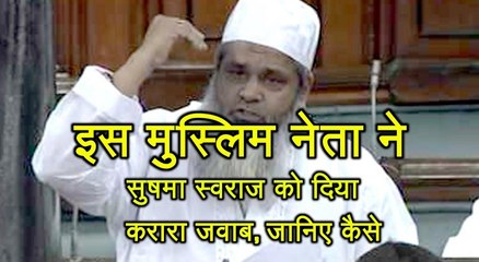 इस मुस्लिम नेता ने Sushma Swaraj को दिया ऐसा बयान, चौंक जाएंगे आप