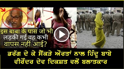 Sansani Baba Virendra Dev Dixit