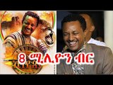 ቴዲ አፍሮ በአሜሪካ ኮንሰርት ከፍተኛ ኢትዮጵያዊ ተከፋይ ሆነ  Teddy Afro Ethiopikalink insider News