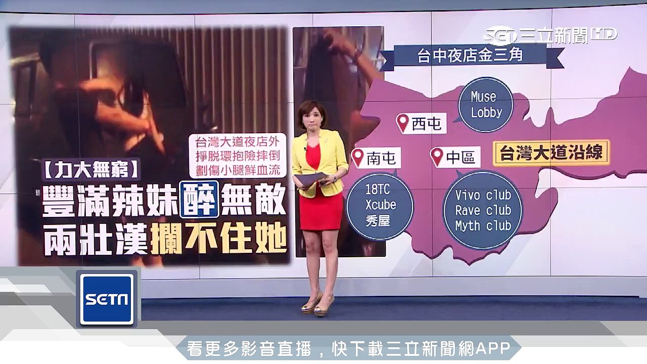辣妹喝茫狂奔力大如牛　2壯漢環抱架人險摔│三立新聞台