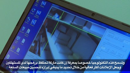 قراءة افكار المستهلكين اداة جديدة للاعلانات