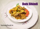 Dahi bhindi | Okra in Yogurt gravy | Dahi Bhindi Masala Recipe | homelyfood.in