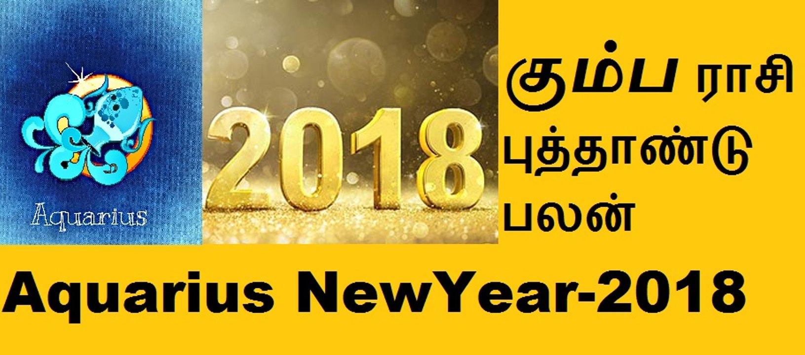 Kumbam(Aquarius)Raasi NewYear Predictions.கும்ப ராசி புத்தாண்டு பலன்